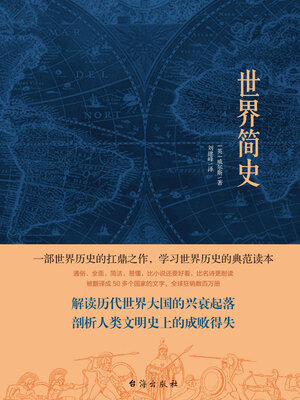 cover image of 世界简史